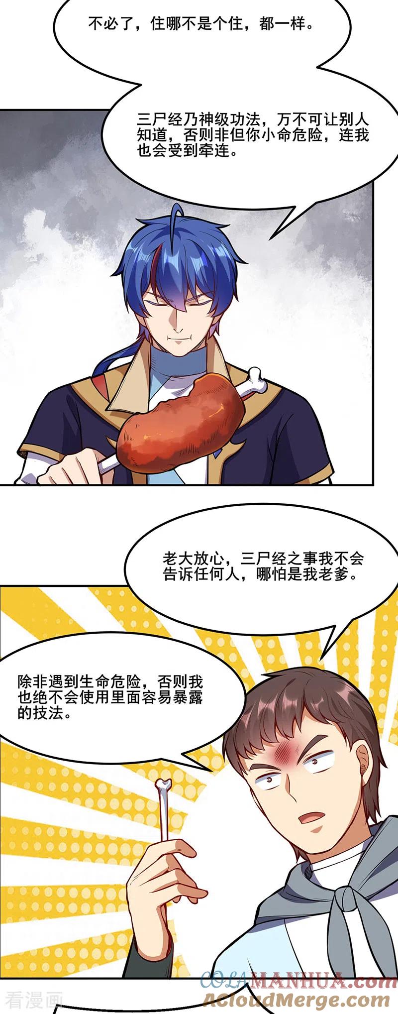 《武道独尊》第208话 尸脉 第27页