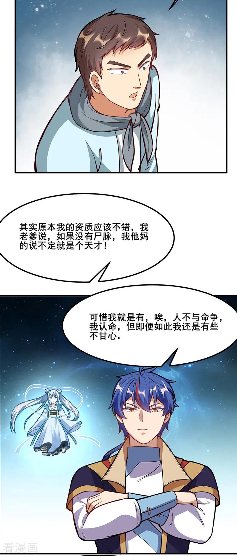 《武道独尊》第208话 尸脉 第2页