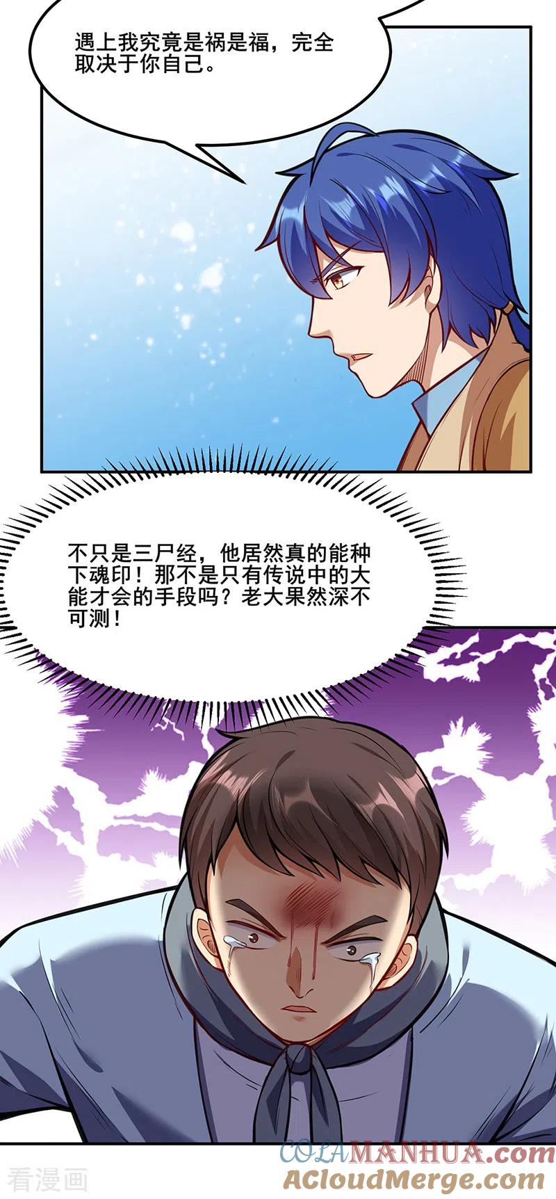 《武道独尊》第208话 尸脉 第21页