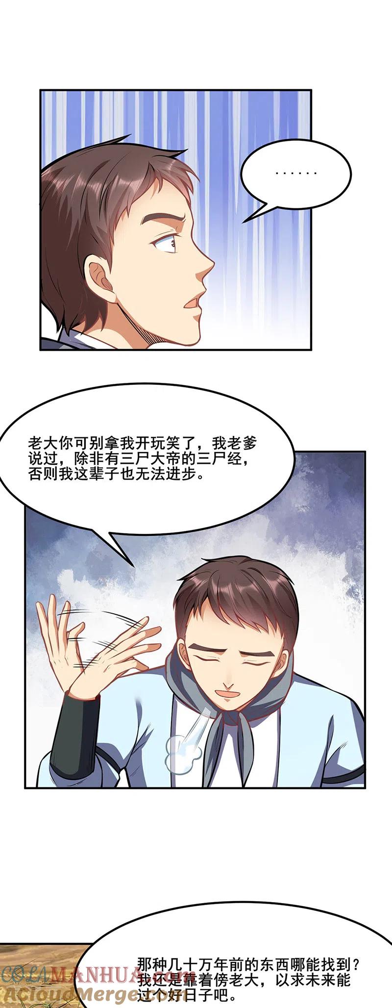 《武道独尊》第208话 尸脉 第9页