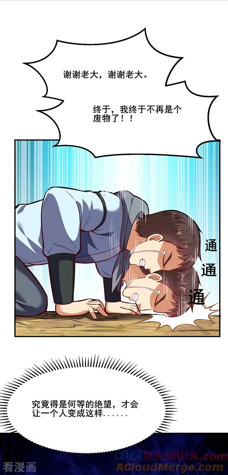 《武道独尊》第208话 尸脉 第19页