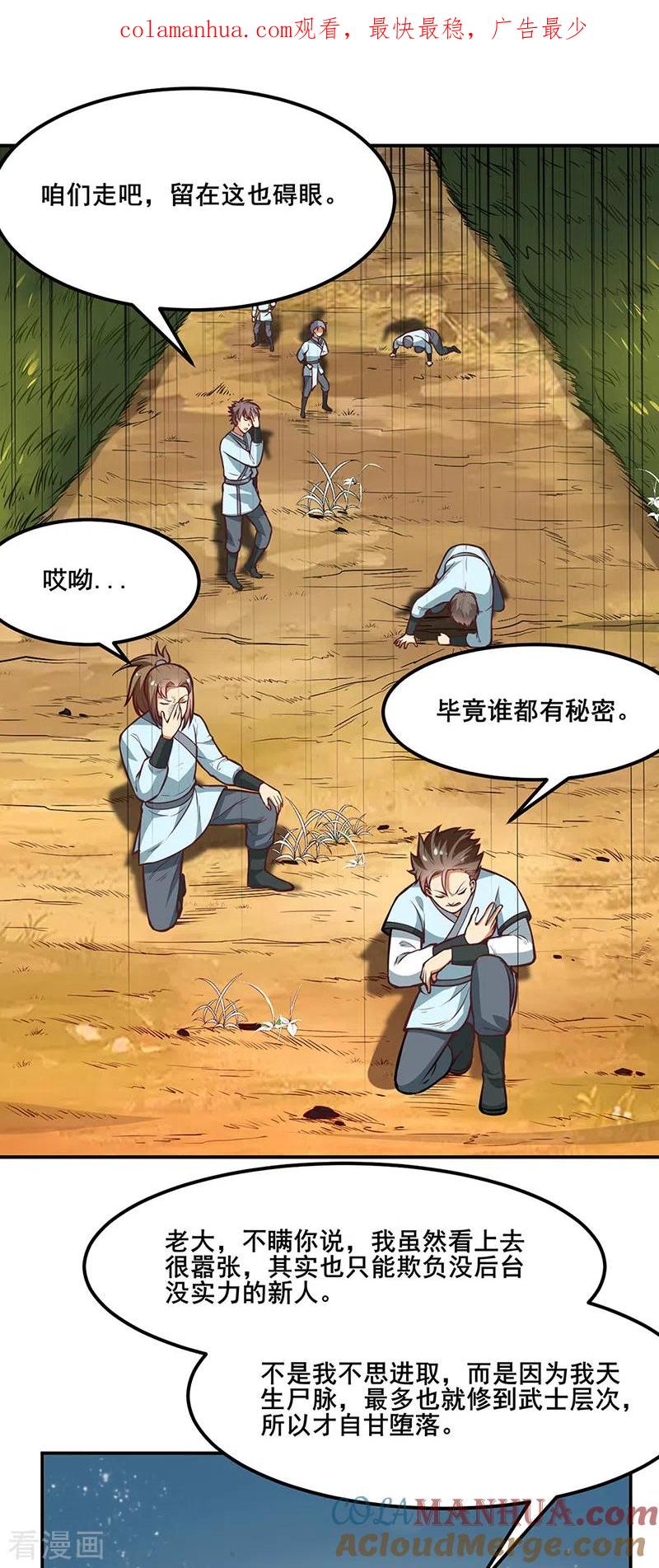 《武道独尊》第208话 尸脉 第1页