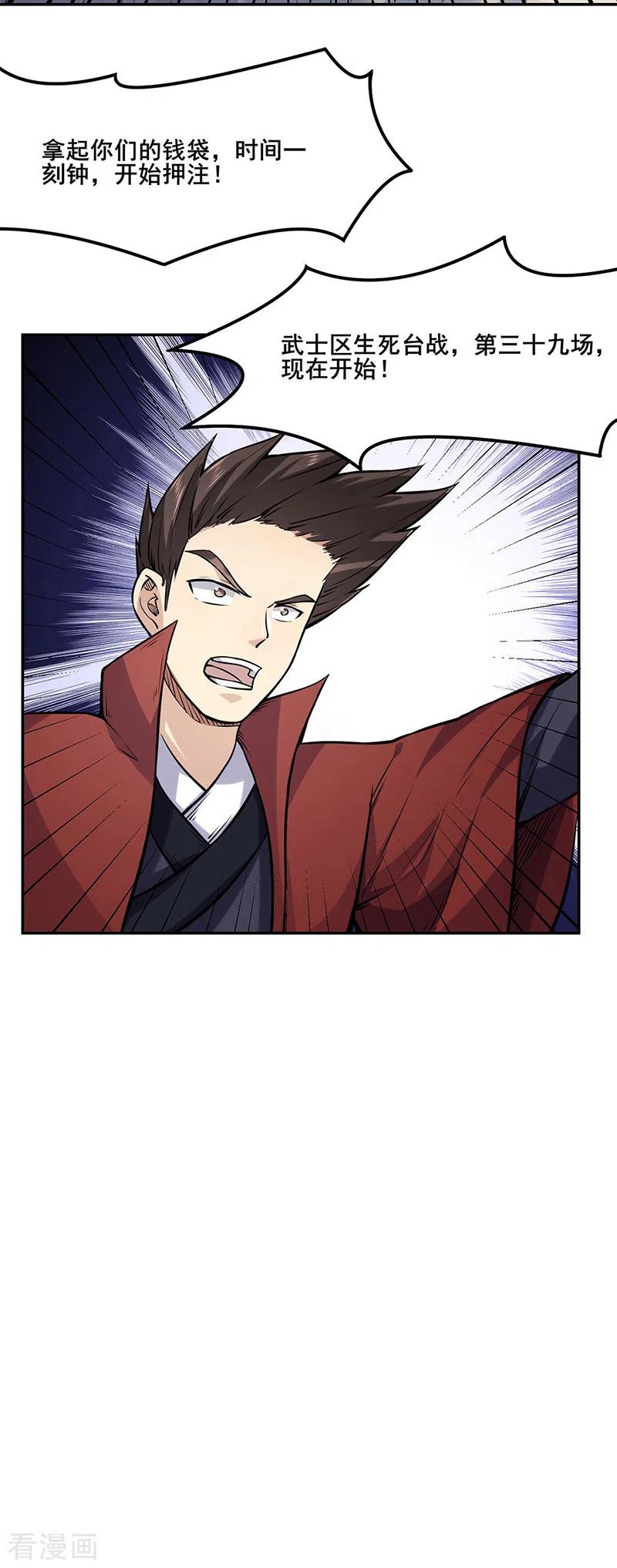 《武道独尊》第209话 我对钱没兴趣 第20页