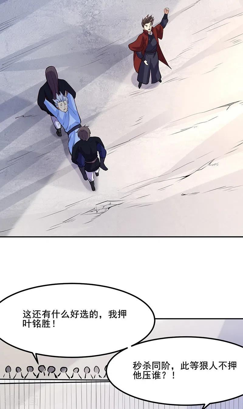 《武道独尊》第209话 我对钱没兴趣 第36页