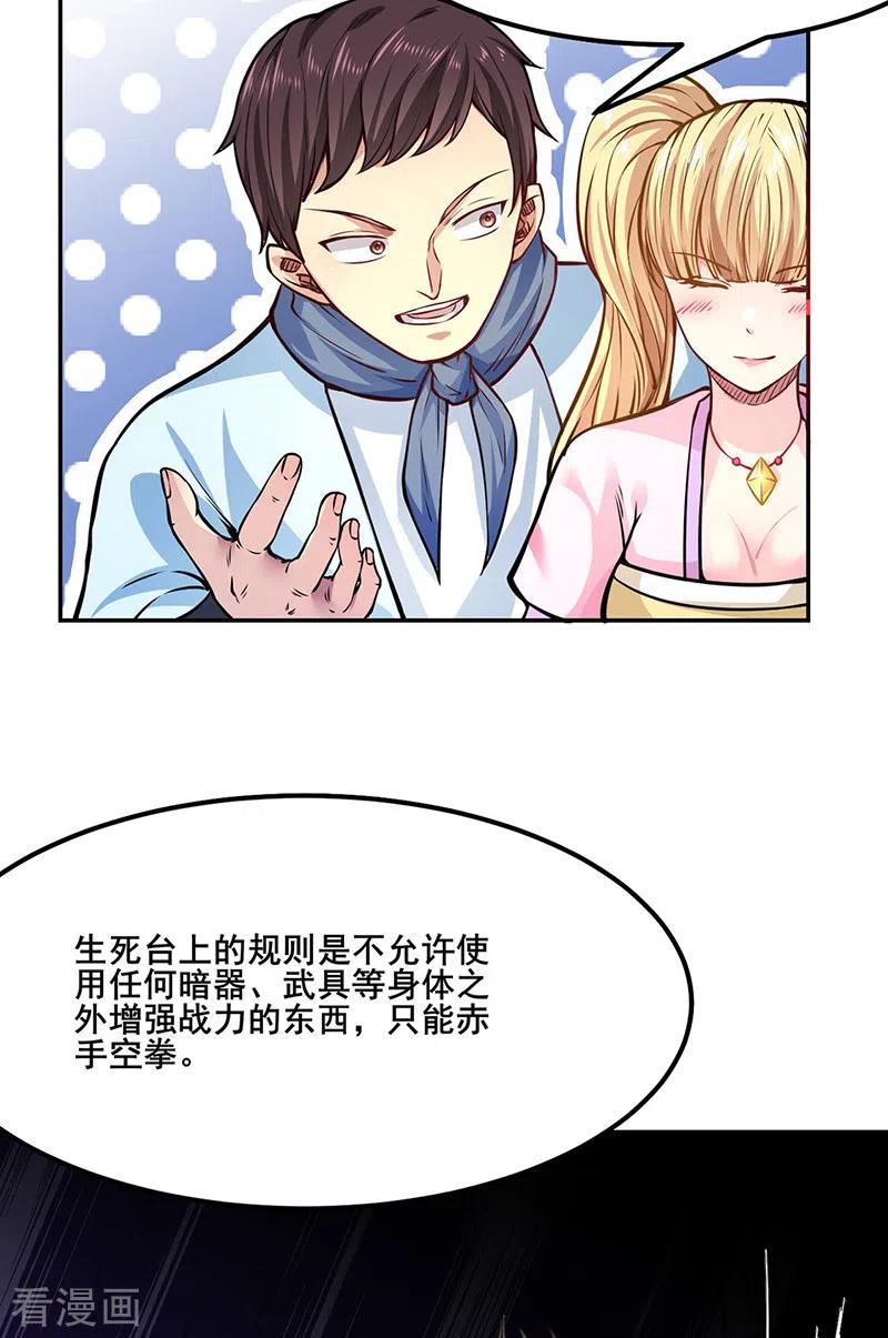 《武道独尊》第209话 我对钱没兴趣 第8页