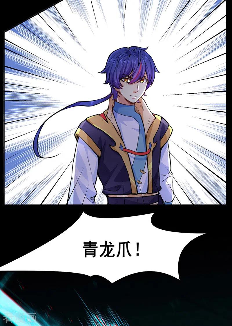 《武道独尊》第209话 我对钱没兴趣 第28页