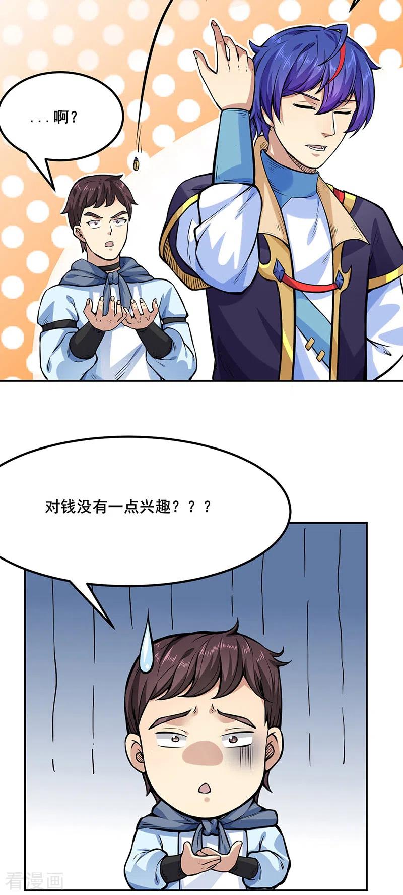 《武道独尊》第209话 我对钱没兴趣 第18页