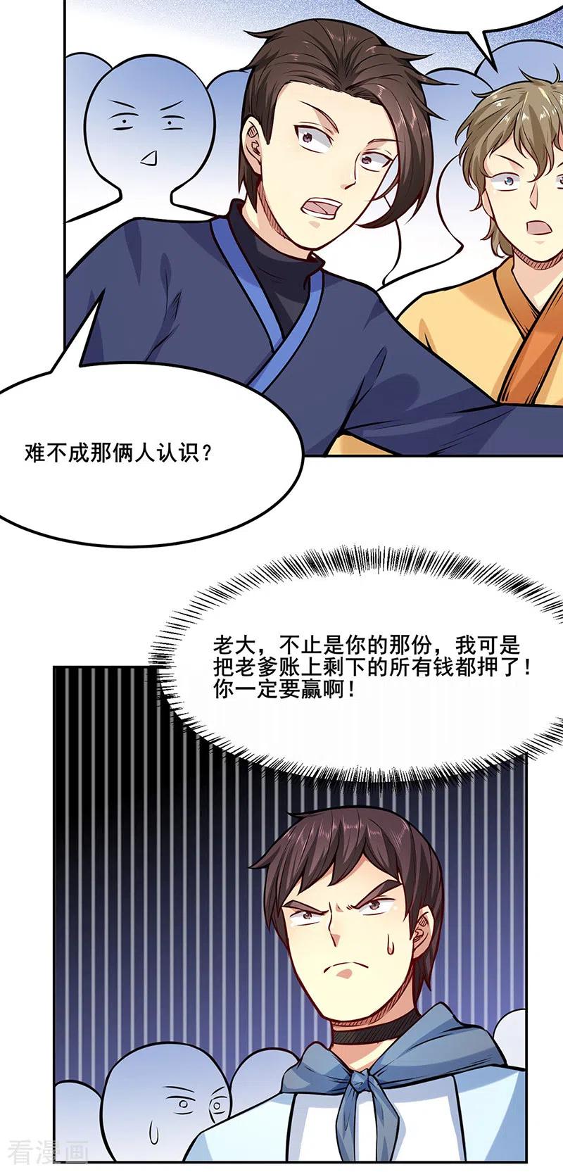 《武道独尊》第209话 我对钱没兴趣 第24页