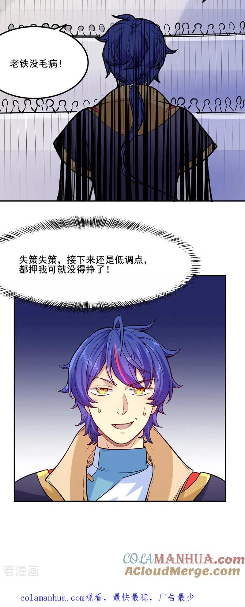 《武道独尊》第209话 我对钱没兴趣 第37页
