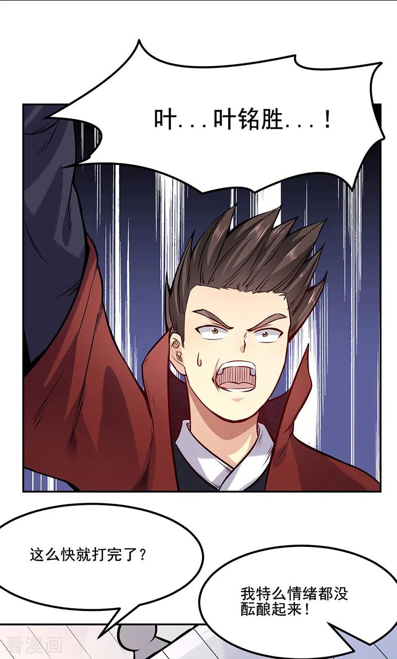《武道独尊》第209话 我对钱没兴趣 第34页