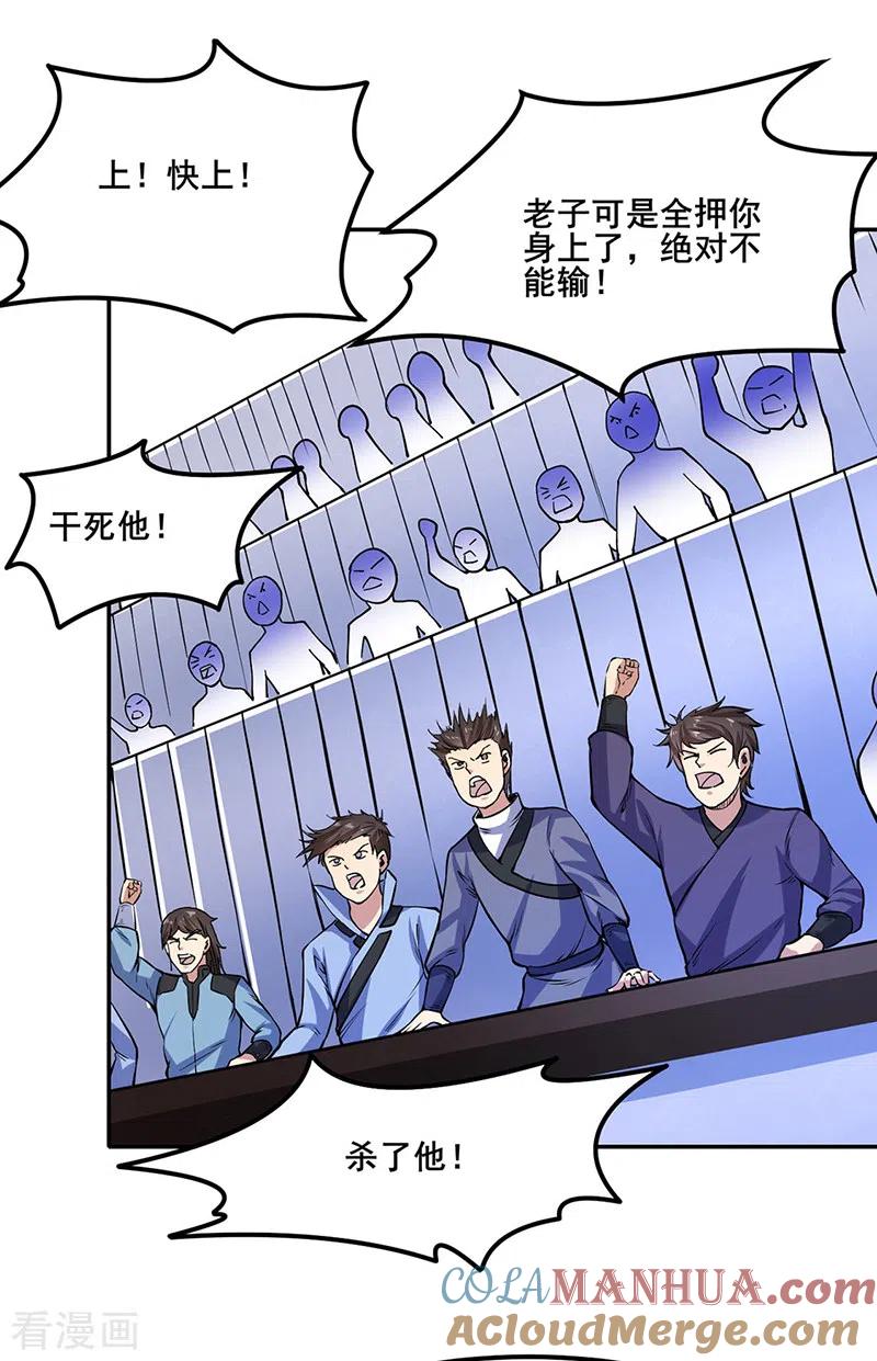 《武道独尊》第209话 我对钱没兴趣 第3页