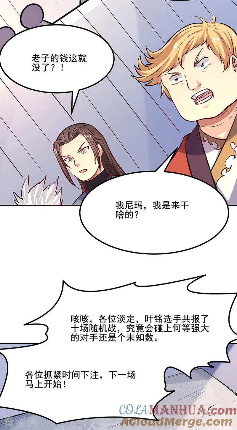 《武道独尊》第209话 我对钱没兴趣 第35页