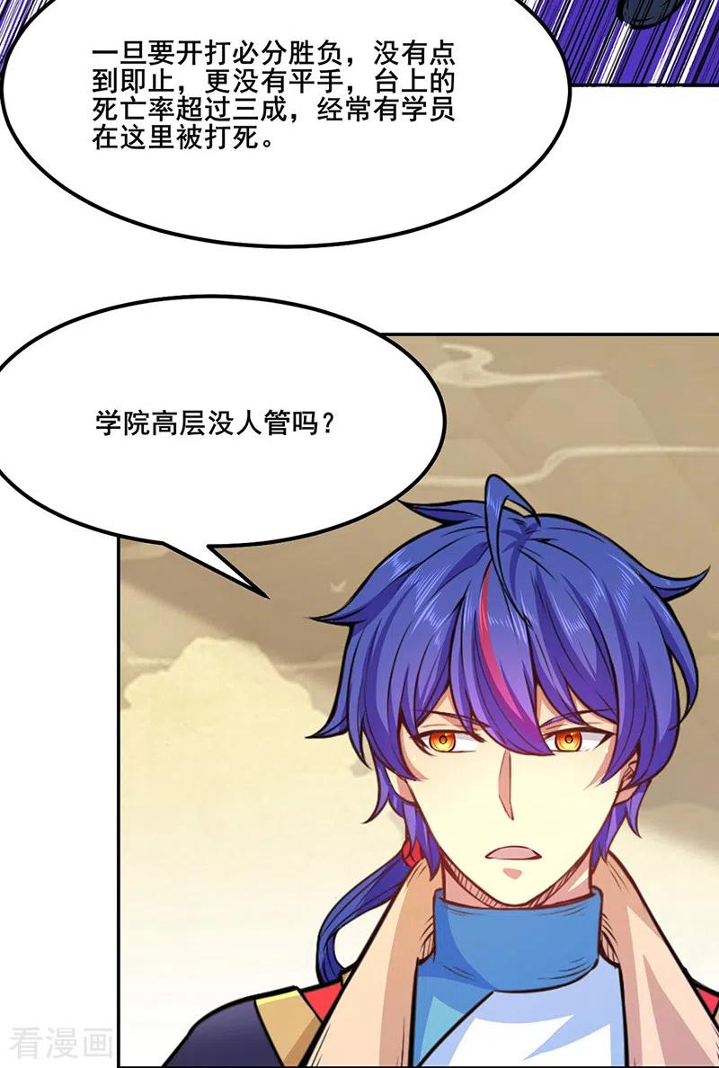 《武道独尊》第209话 我对钱没兴趣 第10页