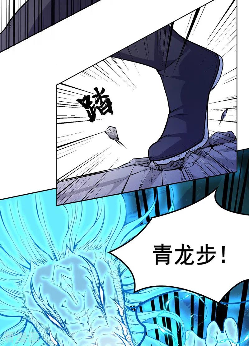 《武道独尊》第209话 我对钱没兴趣 第26页