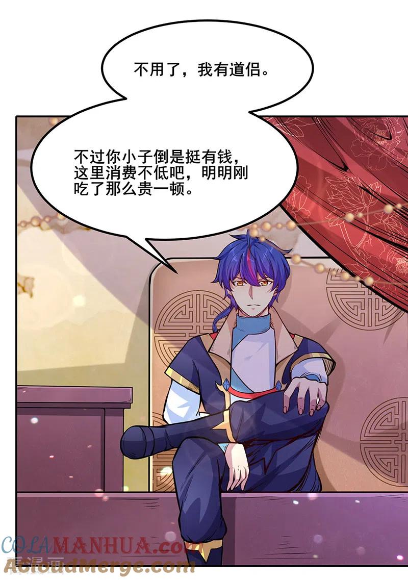 《武道独尊》第209话 我对钱没兴趣 第5页