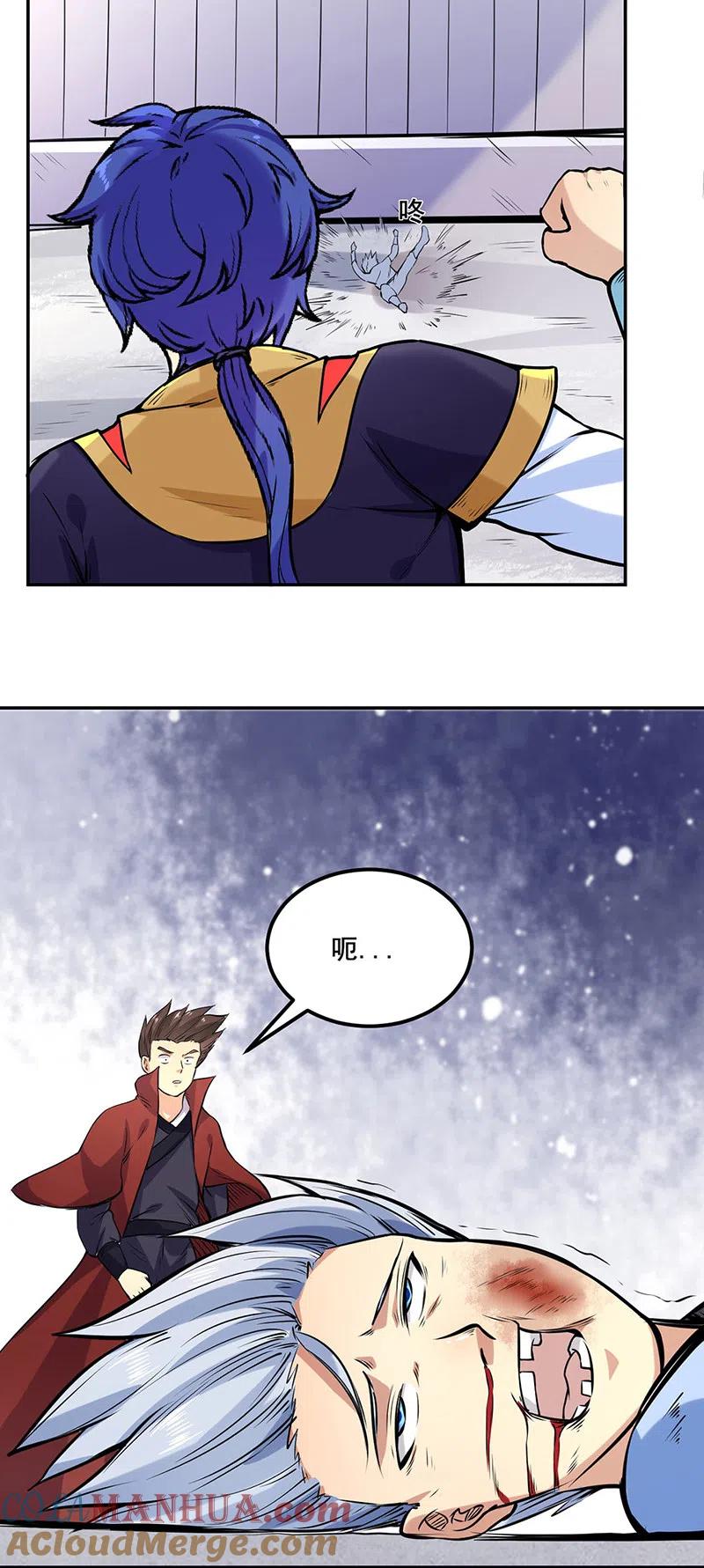 《武道独尊》第209话 我对钱没兴趣 第33页