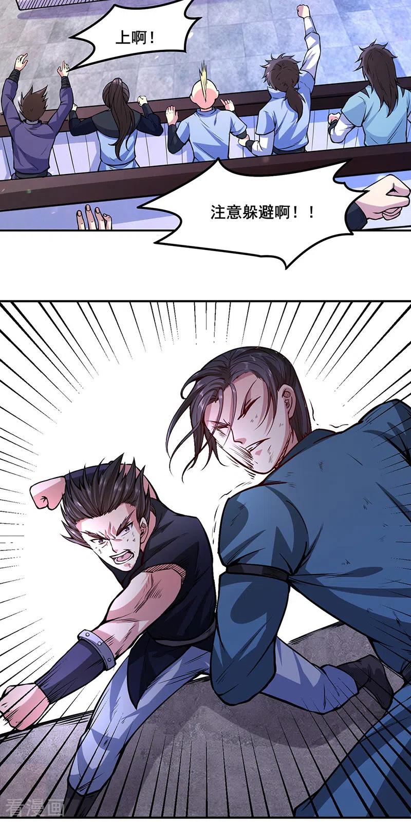 《武道独尊》第209话 我对钱没兴趣 第2页