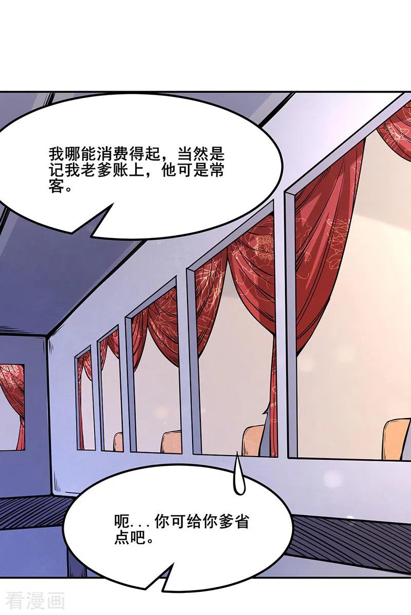 《武道独尊》第209话 我对钱没兴趣 第6页