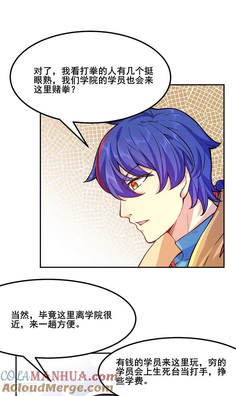 《武道独尊》第209话 我对钱没兴趣 第7页