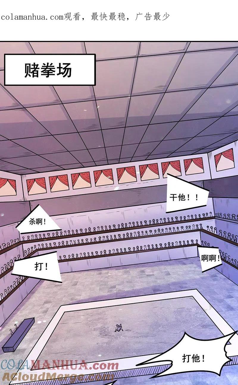 《武道独尊》第209话 我对钱没兴趣 第1页