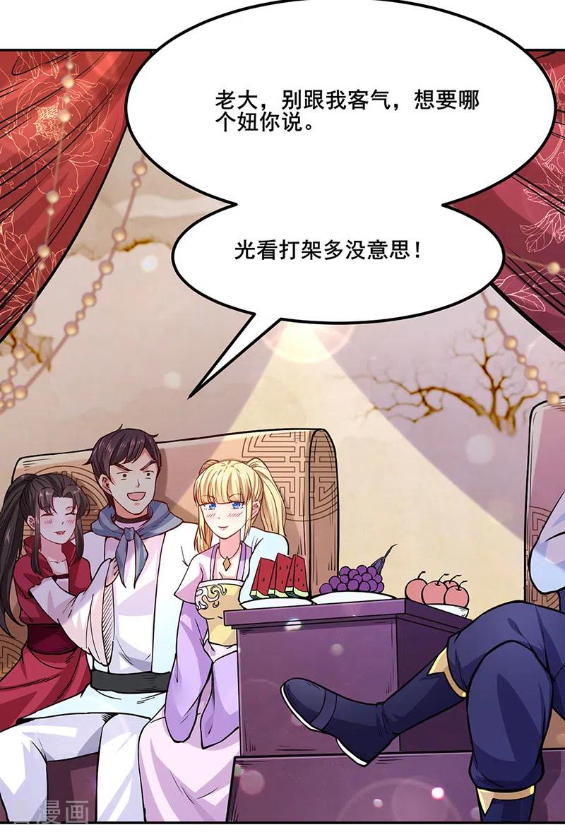 《武道独尊》第209话 我对钱没兴趣 第4页