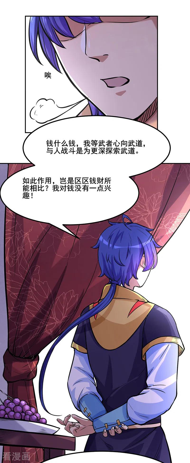 《武道独尊》第209话 我对钱没兴趣 第16页