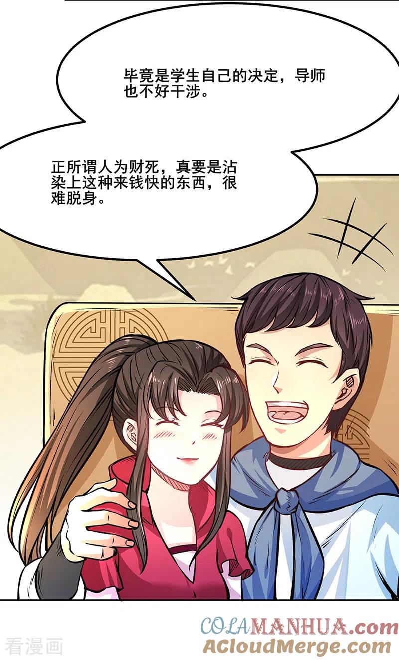 《武道独尊》第209话 我对钱没兴趣 第11页