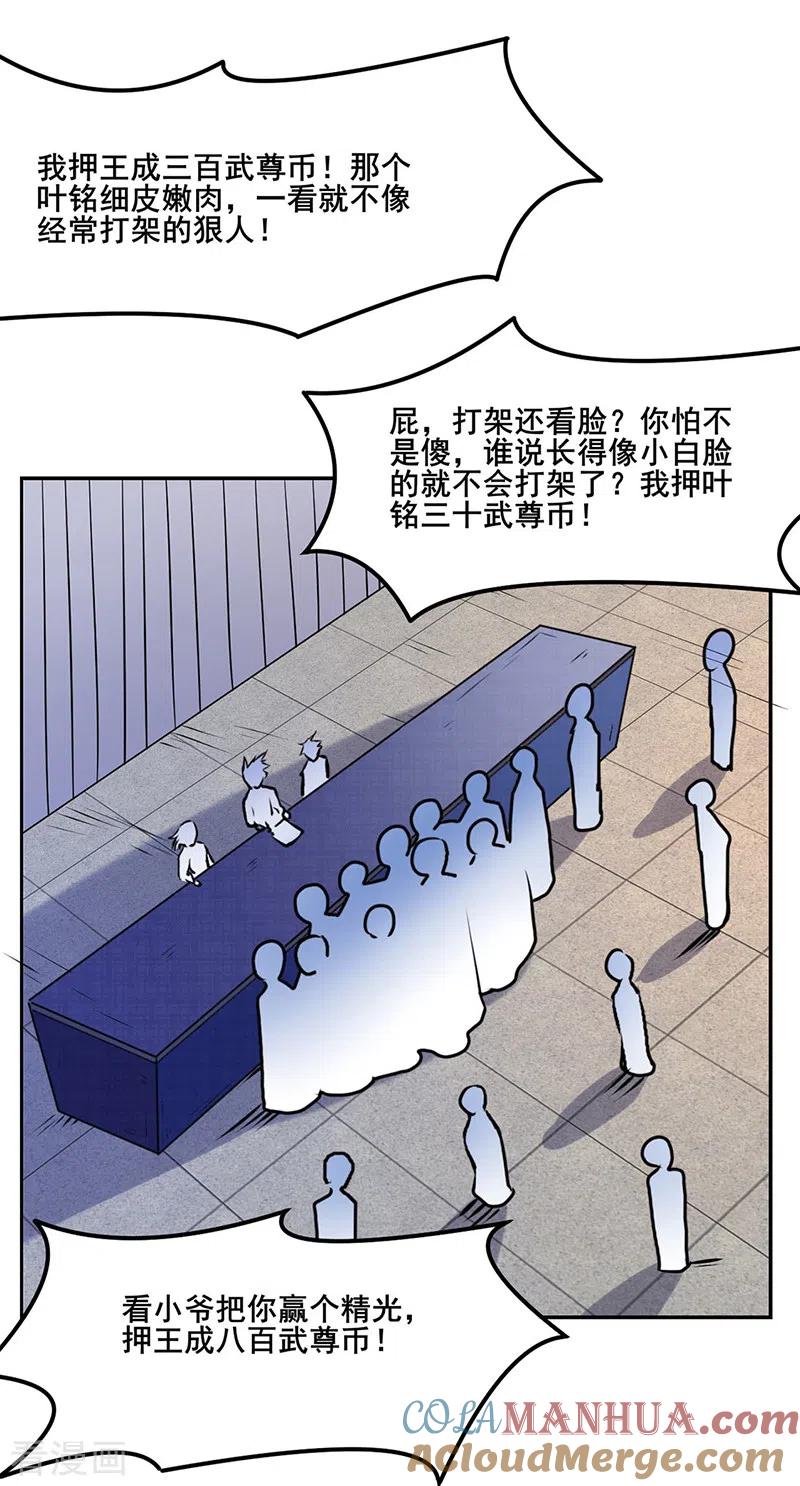 《武道独尊》第209话 我对钱没兴趣 第21页