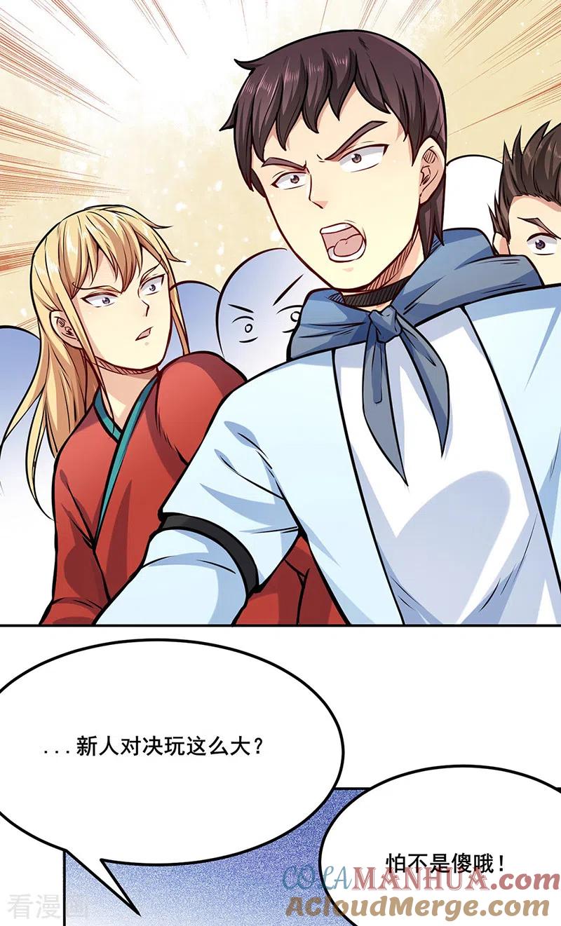 《武道独尊》第209话 我对钱没兴趣 第23页