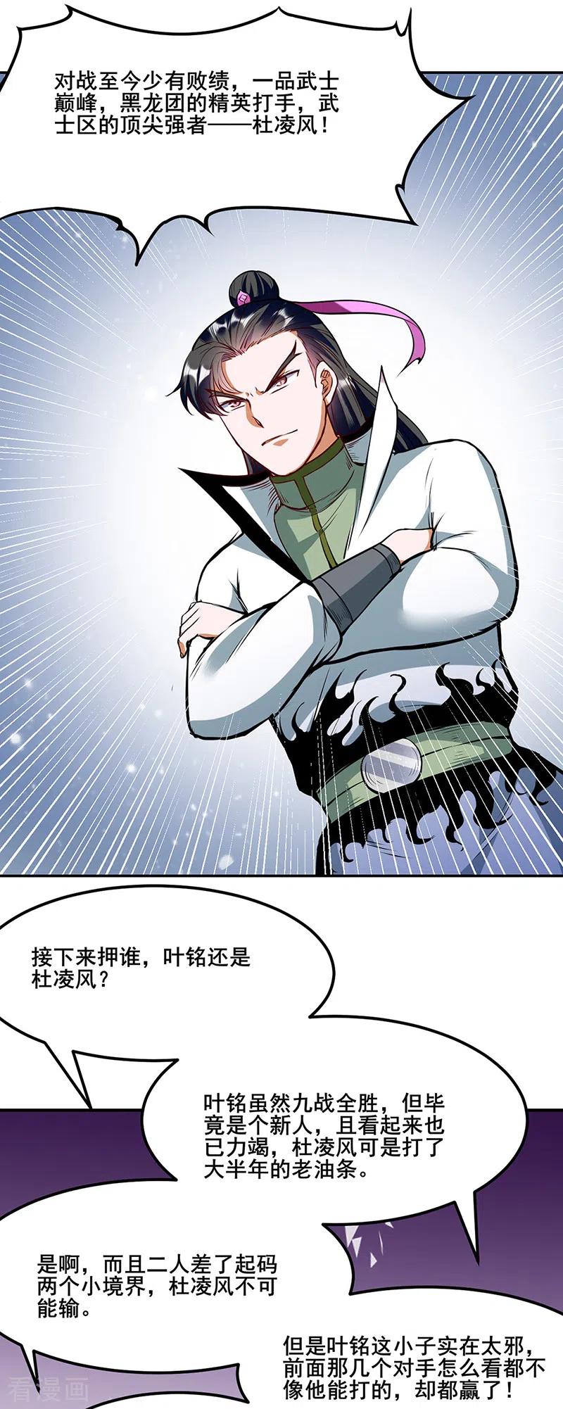 《武道独尊》第210话 阿猫阿狗 第10页