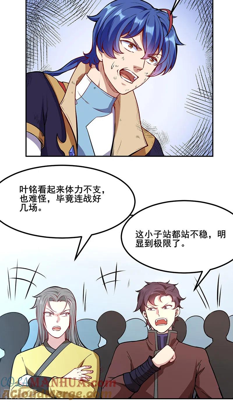 《武道独尊》第210话 阿猫阿狗 第5页