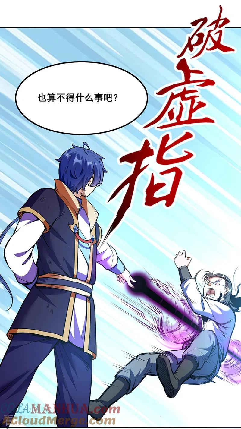 《武道独尊》第210话 阿猫阿狗 第21页