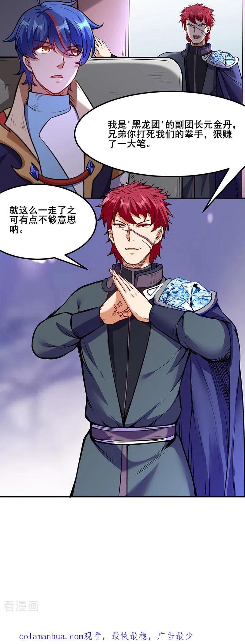 《武道独尊》第210话 阿猫阿狗 第30页