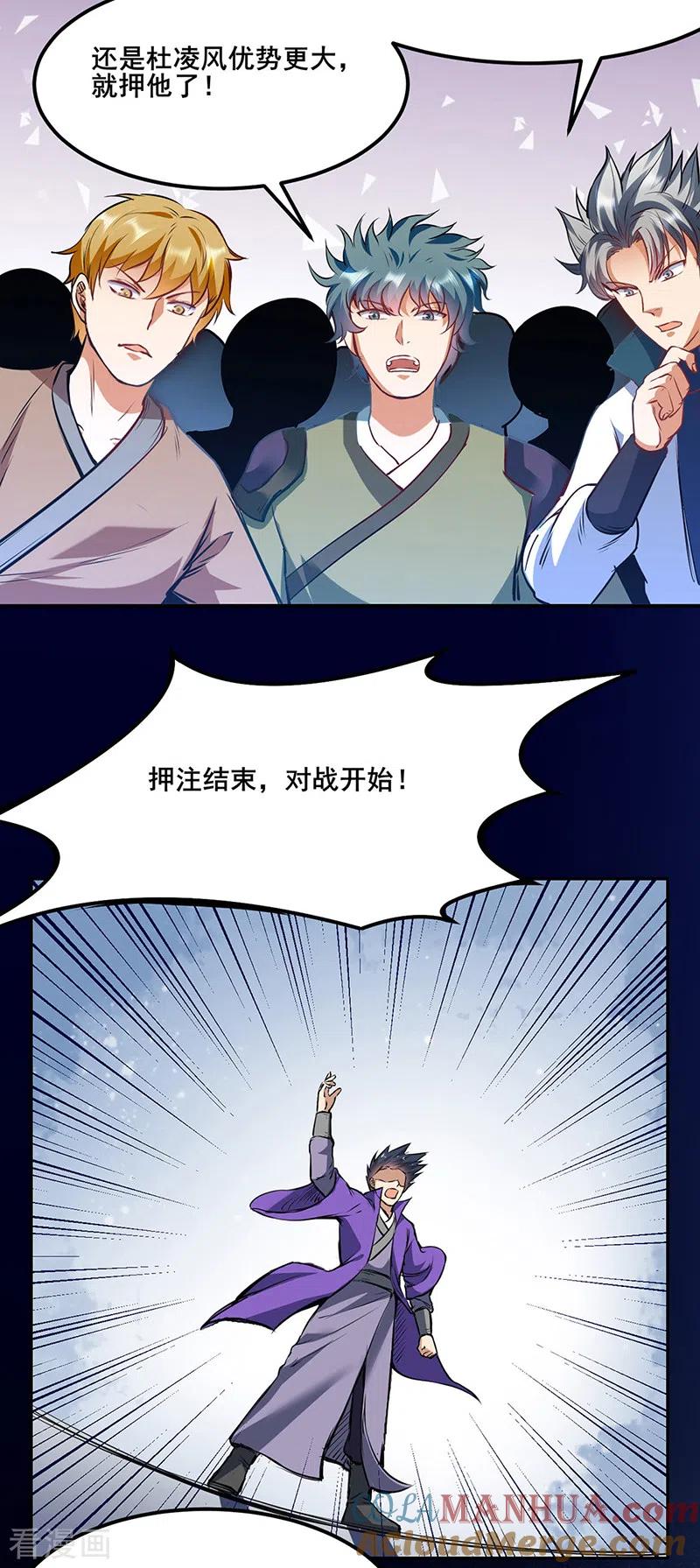 《武道独尊》第210话 阿猫阿狗 第11页