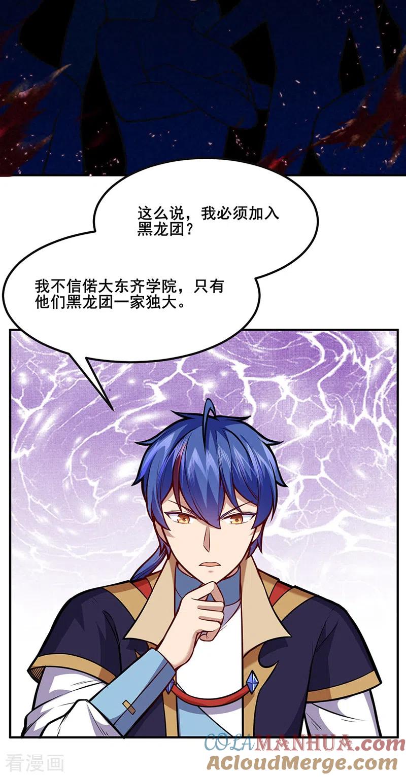 《武道独尊》第211话 阴阳团 第9页