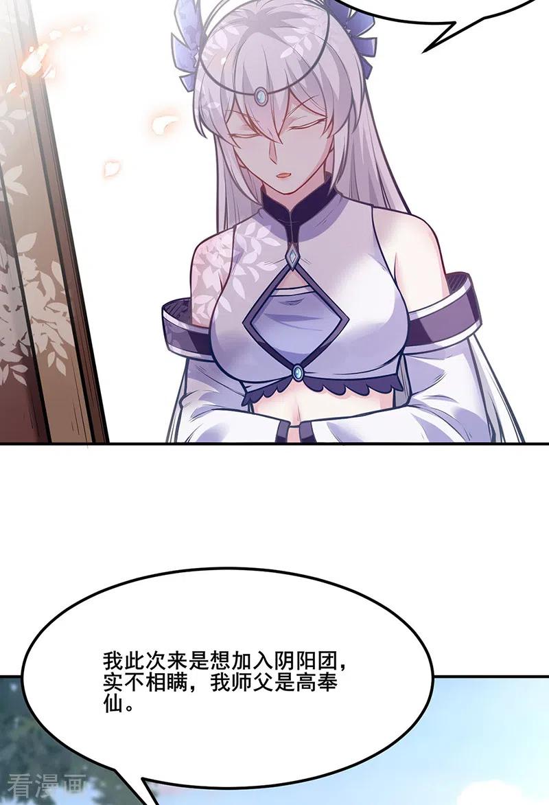 《武道独尊》第211话 阴阳团 第16页