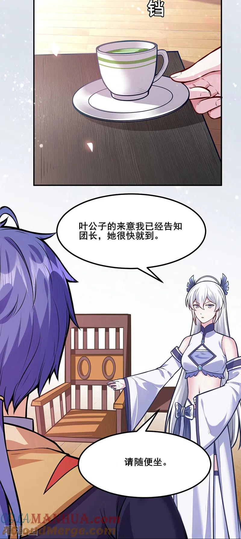 《武道独尊》第211话 阴阳团 第21页