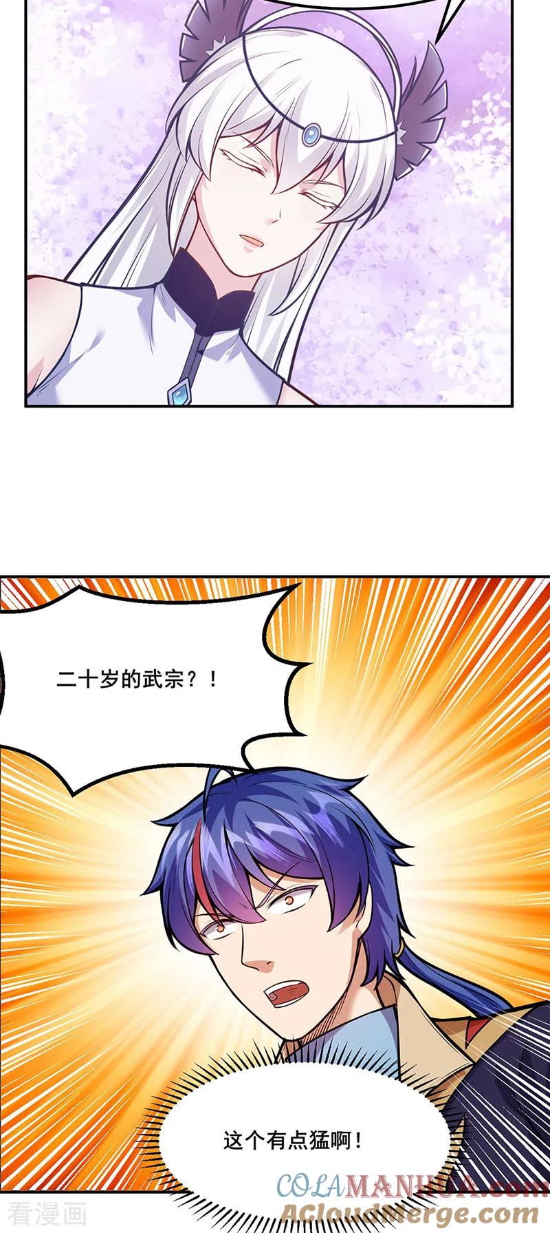 《武道独尊》第211话 阴阳团 第23页