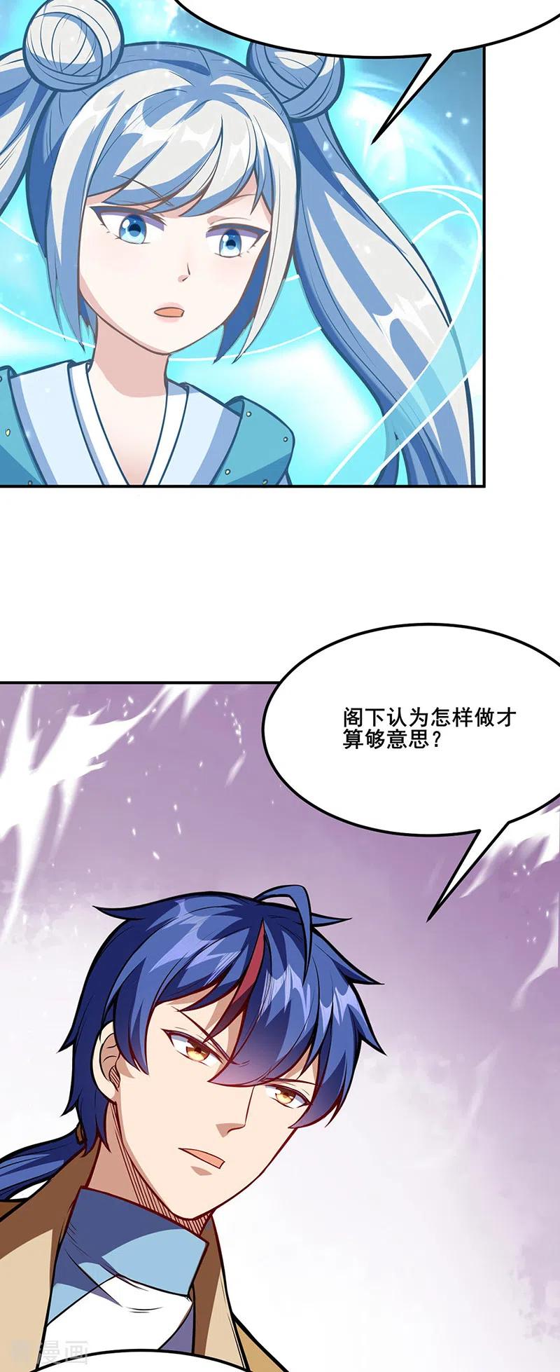 《武道独尊》第211话 阴阳团 第2页