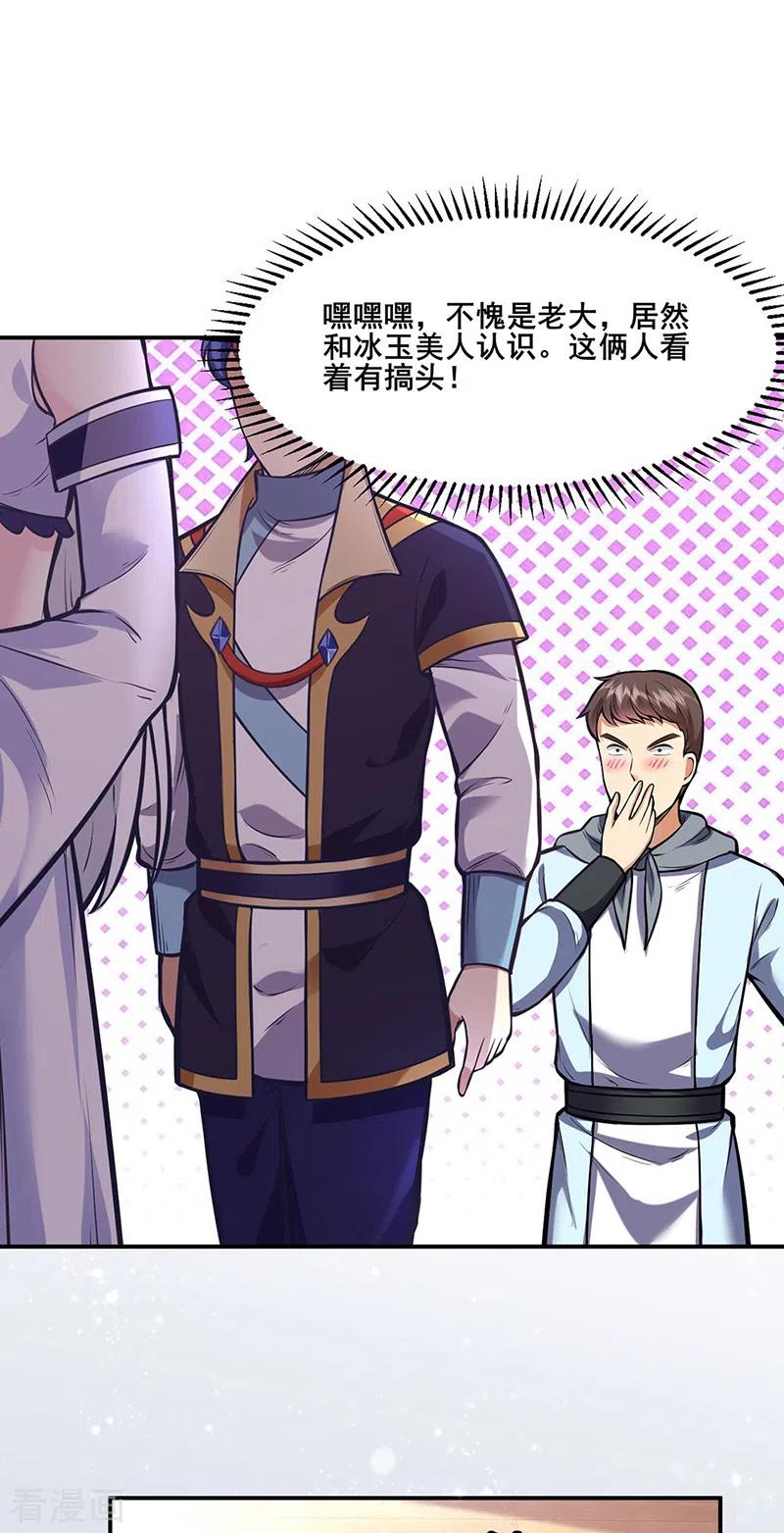 《武道独尊》第211话 阴阳团 第20页