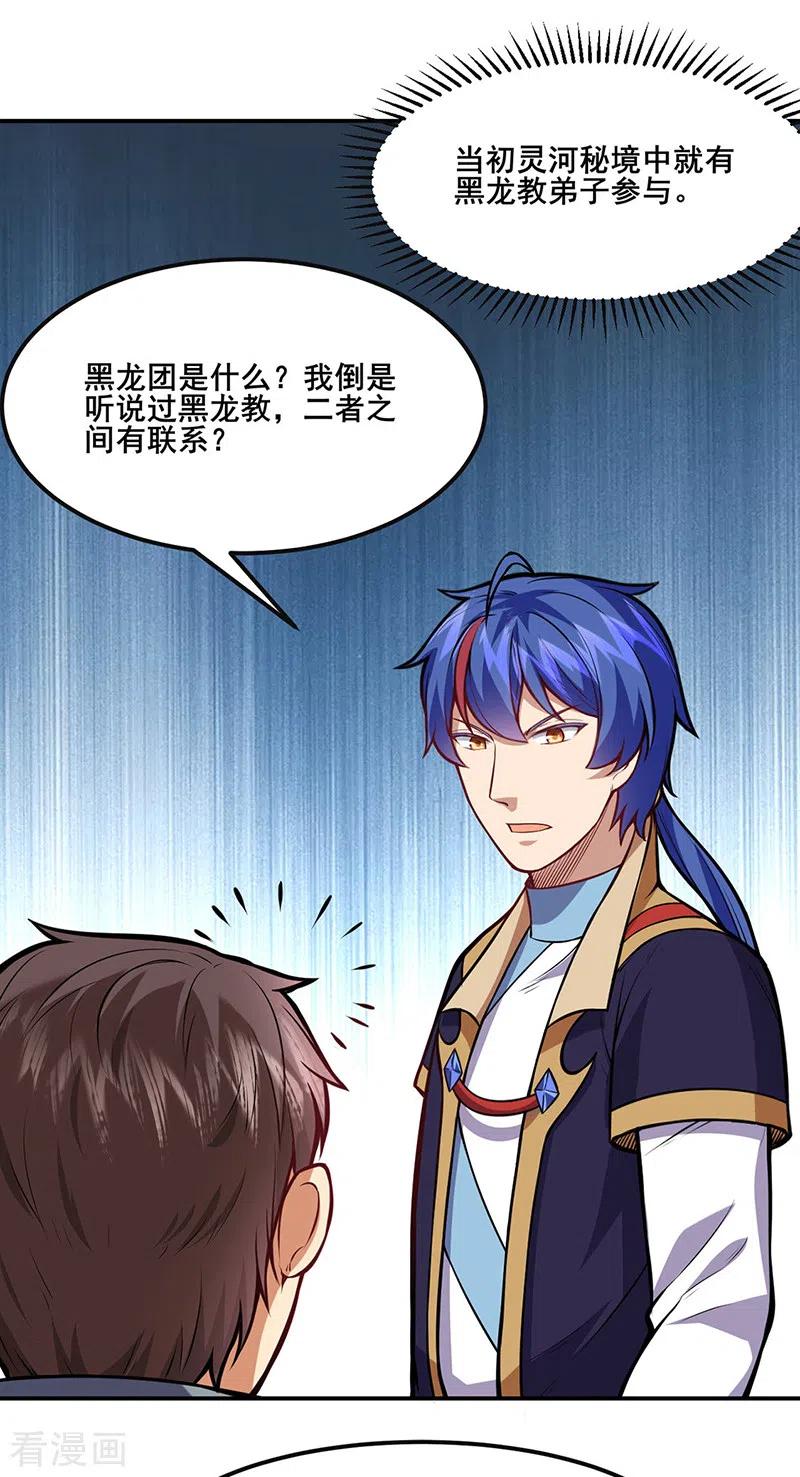 《武道独尊》第211话 阴阳团 第6页