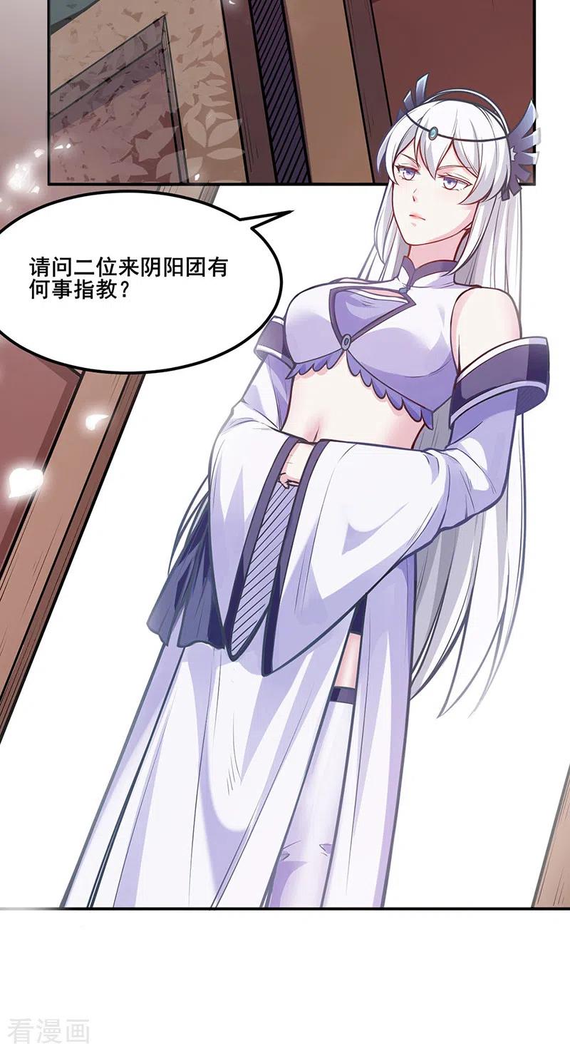 《武道独尊》第211话 阴阳团 第14页