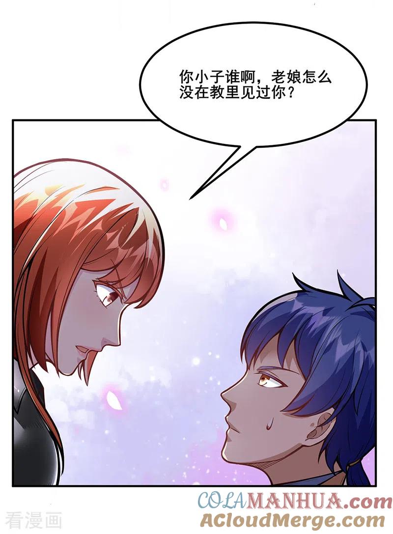 《武道独尊》第211话 阴阳团 第29页