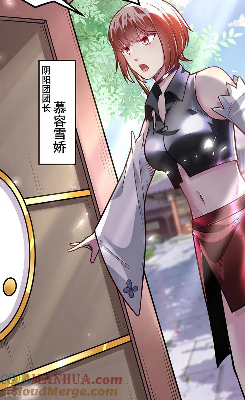 《武道独尊》第211话 阴阳团 第25页