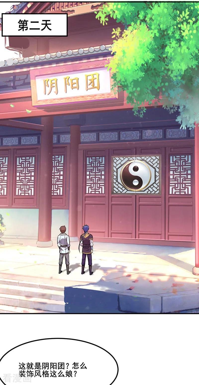 《武道独尊》第211话 阴阳团 第12页