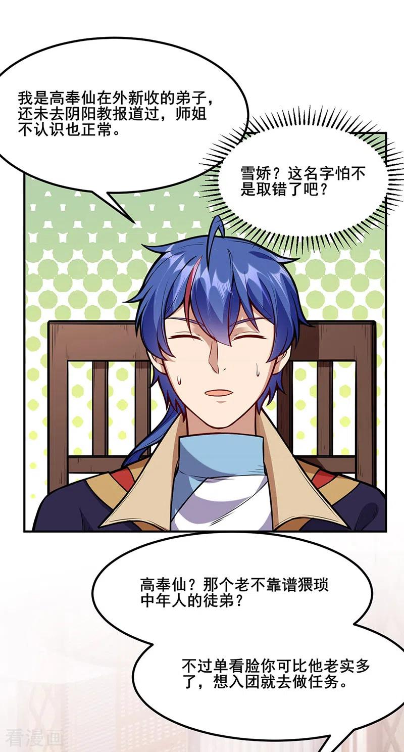 《武道独尊》第211话 阴阳团 第30页
