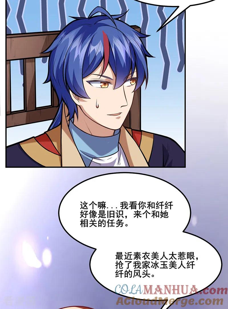 《武道独尊》第211话 阴阳团 第33页
