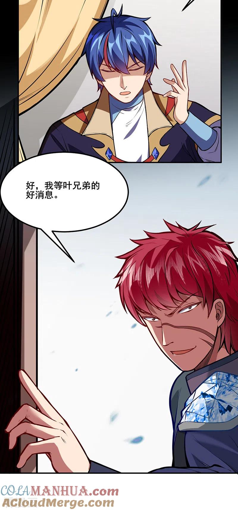 《武道独尊》第211话 阴阳团 第5页