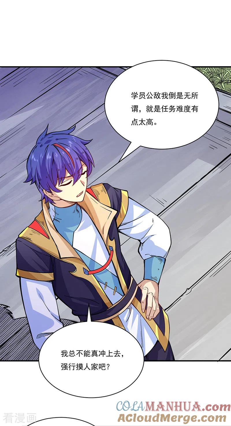 《武道独尊》第212话 离谱的任务 第15页