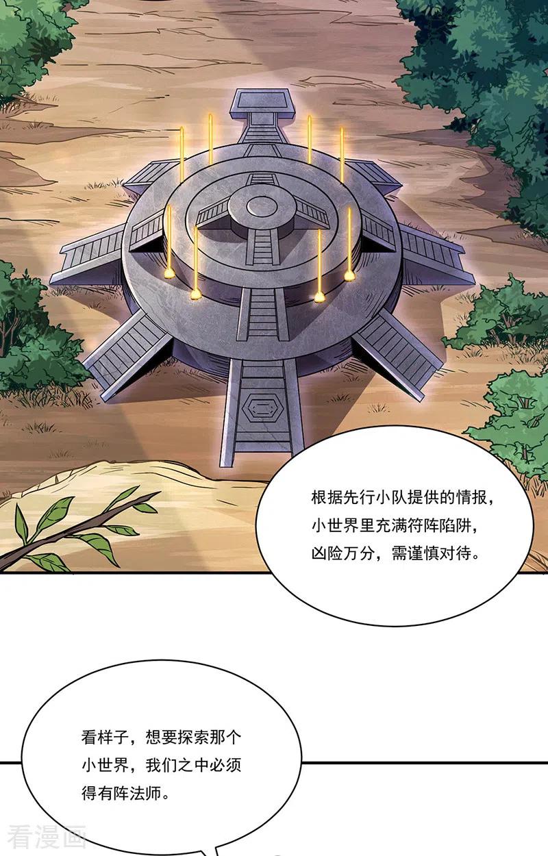 《武道独尊》第212话 离谱的任务 第28页